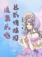 比翼乌之恶少女漫画