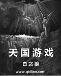 西游降魔传