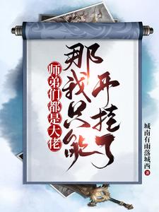 《善解人衣》无树