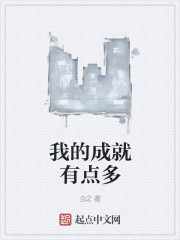 雷电将军的俘虏生活