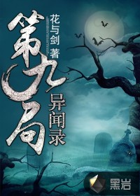 我在精神病院学斩神漫画