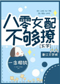 将军不可以暖冬