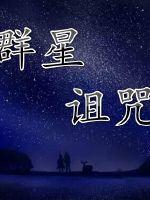 夜夜春宵小说