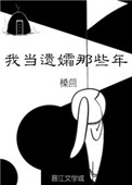 藏海花1—36集电视剧免费观看