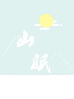 执念师第三季