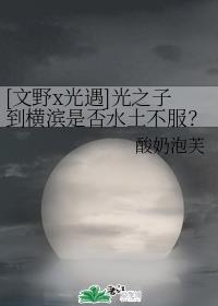 对她上瘾 黑暗森林