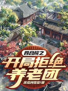 将军好媚全免费阅读