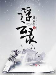 高中生小雪书包完整版