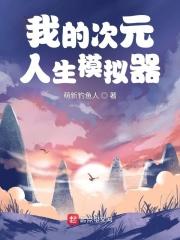 无心法师2在线观看