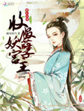 魔道祖师最污的一集