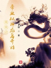 无限穿越之神创后宫