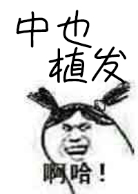 郑家榆三级