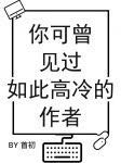 杨家将外传何春穆桂英