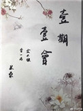 师父啊不要塞冰