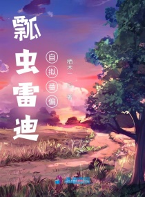 韶华舞流年by火狸