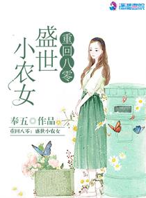 医女娇宠妻美有飒小说免费阅读全文