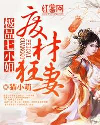 三国无惨黄月英妖气