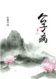 魔道祖师番外避尘篇