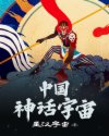 継mu无修动漫完整版