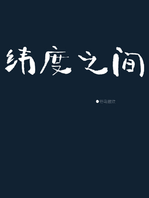 霸道总裁泰剧先婚后爱