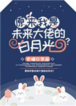 魔尊他悔不当初漫画免费观看全文