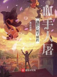 三尸语免费全文完整版