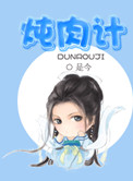 无心法师第一季免费看