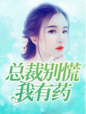 催眠女明星范冰冰