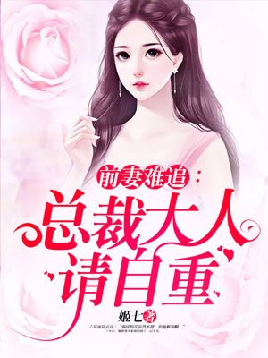 我的好妈妈8高清在线观看WWW