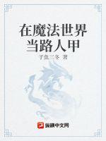 将军好媚全免费阅读