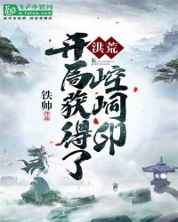 洪荒之武道祖巫