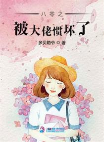 中文全彩漫画可知子52p