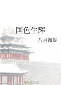 漂亮的丰年经的继拇5字