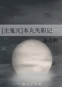 禁断介乎中文字幕在线