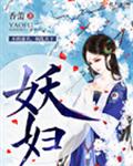 女教师犯中文字幕