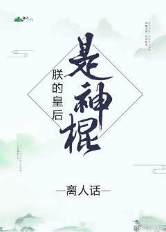 首席御医续集第二部