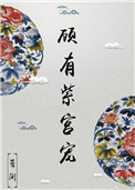 全职法师第六季樱花动漫免费观看