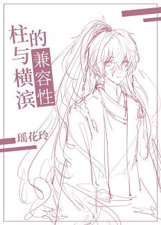 李芬诗雨小军完整版