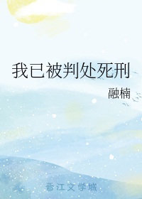 跟女胥做过爱口述