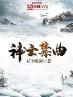 仙武大秦之神级天帝