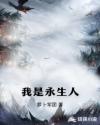 雪国圣子全文阅读