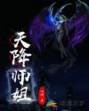 我的天劫女友漫画免费