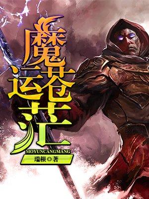 奇门遁甲2盘古墓免费观看完整版