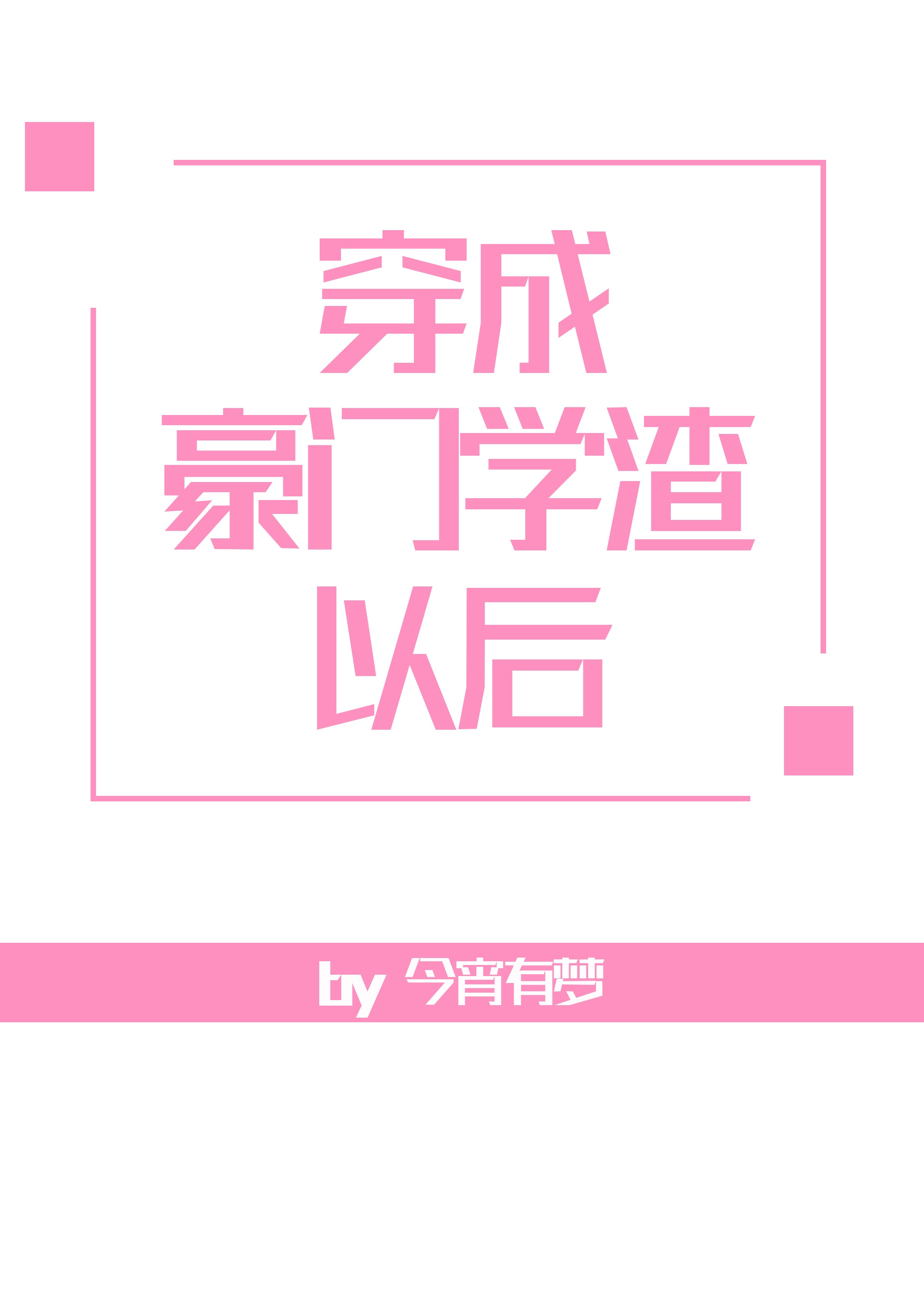 小仓柚子