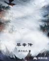 沉沦的老师赵雪萍