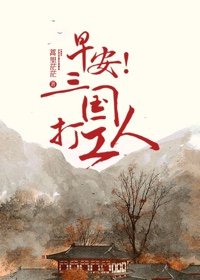 逆水寒颜即正义