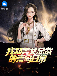 女主很婊当小三的文