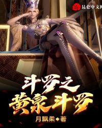 斗罗大陆4终极斗罗正版