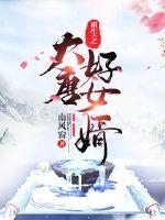 温碧霞《香魂》无删减电影