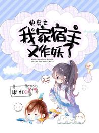 全职法师强心夏